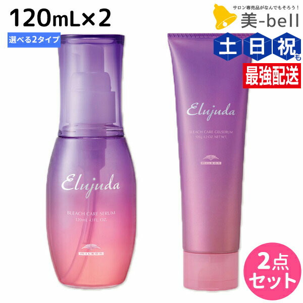 エルジューダ ブリーチケア ジェルセラム 120ml×4 MILBON ミルボン エルジューダ ブリーチケア ジェルセラム 120ml