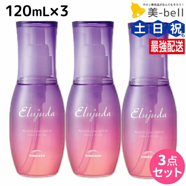 楽天市場】ミルボン エルジューダ ブリーチケア 《セラム