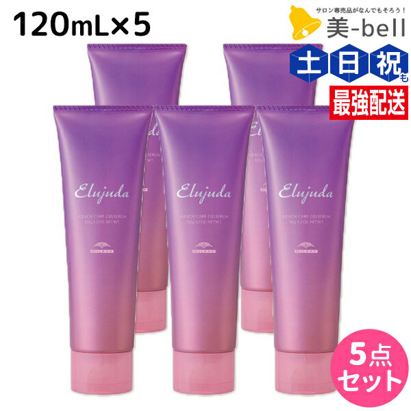 【送料無料6本】ミルボン エルジューダ ブリーチケア セラム 120ml ミルボン新商品！！！エルジューダ ブリーチケアセラム【軟毛の