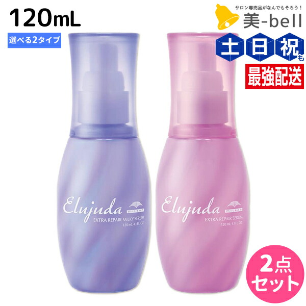 Amazon | エルジューダ エクストラリペア ミルキーセラム