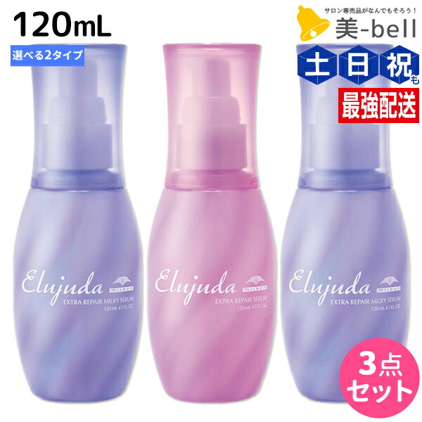 楽天市場】ミルボン エルジューダ エクストラリペア 120mL 《セラム