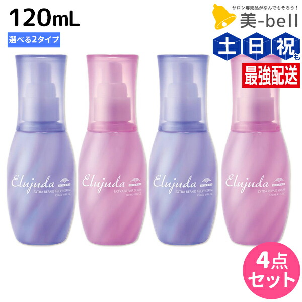 楽天市場】ミルボン エルジューダ エクストラリペア 120mL 《セラム