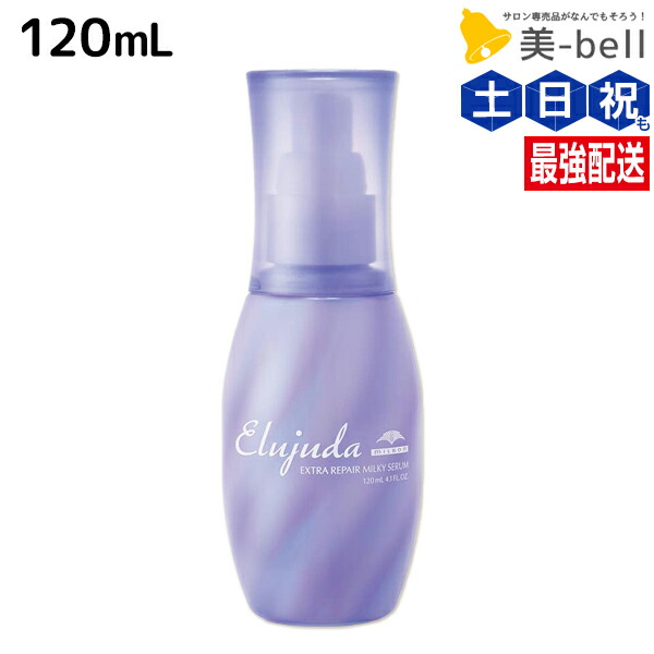 楽天市場】ミルボン エルジューダ エクストラリペア 120mL
