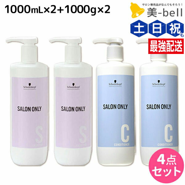 楽天市場】シュワルツコフ サロンオンリー シャンプー 1000ml ＋