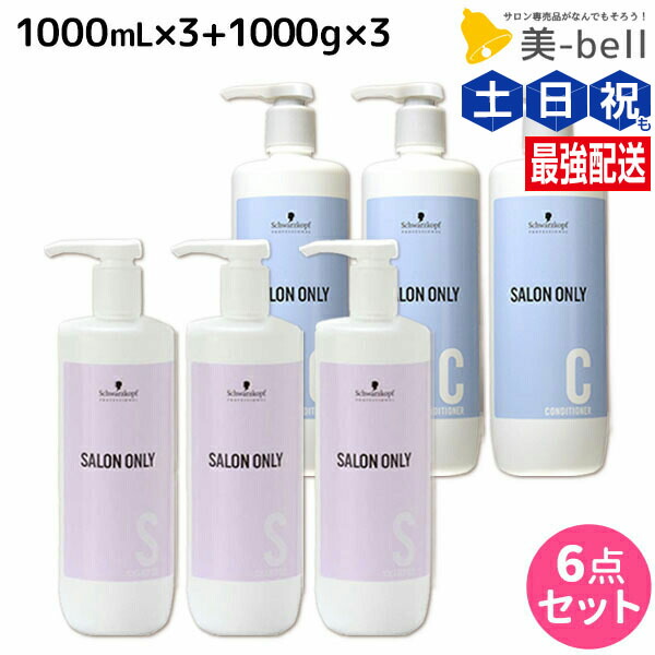 楽天市場】シュワルツコフ サロンオンリー シャンプー 1000ml ＋