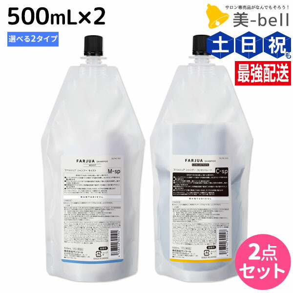 FARJUA モイスト　シャンプー500ml & トリートメント 500g詰替 ファルジュア シャンプー モイスト 詰替 500ml サンコールの通販
