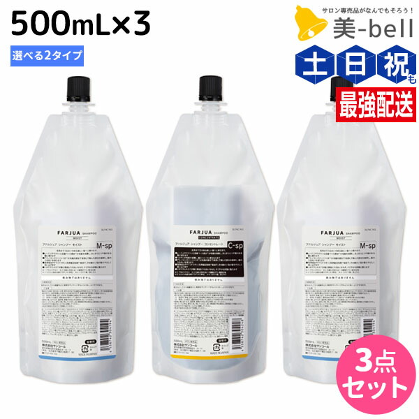 サンコール　ファルジュア　モイスト　シャンプー&トリートメントセット500サイズ SUNCALL 【詰替セット】サンコール ファルジュア シャンプー