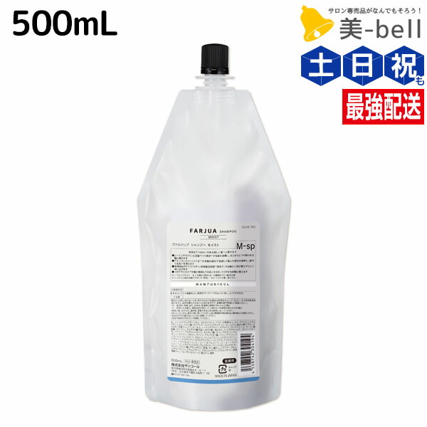 ファルジュア トリートメント モイスト 500gの卸・通販