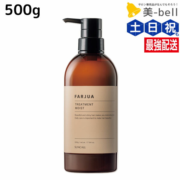 サンコール ファルジュア シャンプー モイスト　トリートメント サンコール / ファルジュア シャンプー モイスト