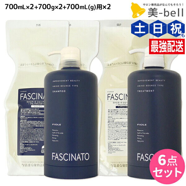 ★最大220円OFFクーポン配布★フィヨーレ ファシナート シャンプー AB 700mL ×2 + トリートメント AB 700g ×2 + 専用カートリッジ セット / 【送料無料】 詰め替え 美容室 サロン専売品 美容院 ヘアケア fiore フィヨーレ おすすめ品