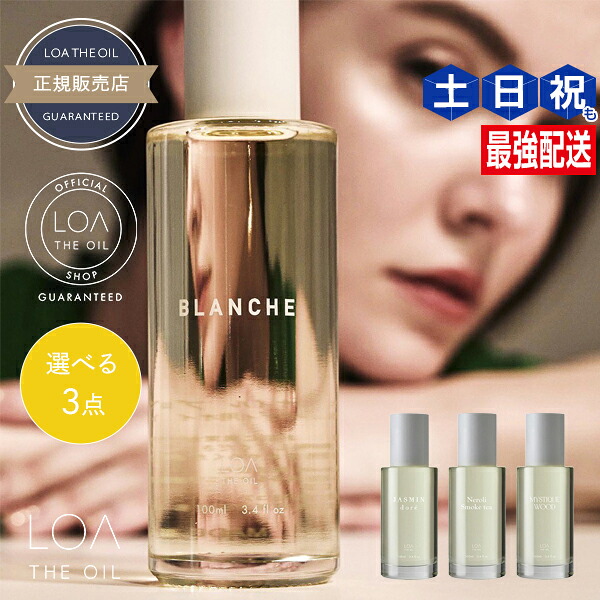 楽天市場】ロアザオイル 100mL ×2個 《ブランシュ・ジャスミンドレ