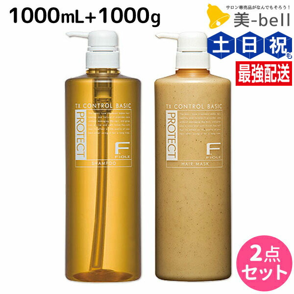 ★最大220円OFFクーポン配布★フィヨーレ Fプロテクト ベーシックタイプ シャンプー 1000mL + ヘアマスク 1000g ボトル セット / 【送料無料】 1L 1Kg 美容室 サロン専売品 美容院 ヘアケア fiore フィヨーレ おすすめ品