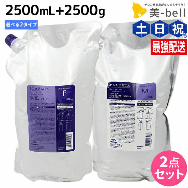 プラミア エナジメントシャンプー & トリートメントM 2500mlセット 楽天市場】☆ポイント3倍！お買い物マラソン☆ ミルボン プラーミア