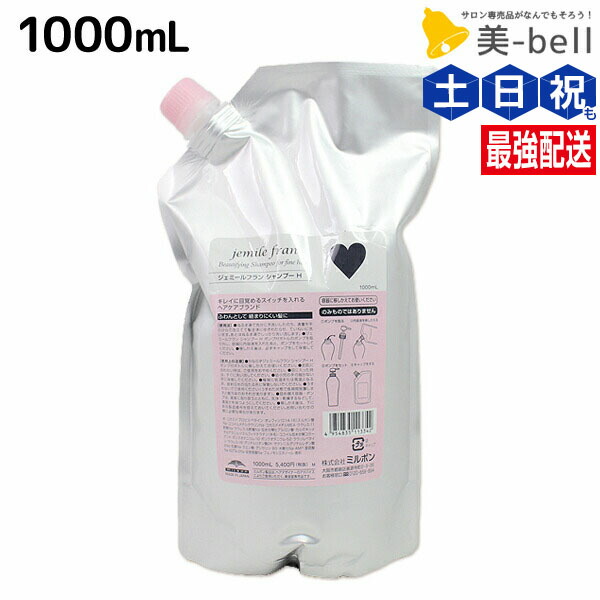 ジェミールフラン シャンプー❤️ハート 1000mL ミルボン ジェミールフラン シャンプー ハート 1000ml 詰め替え