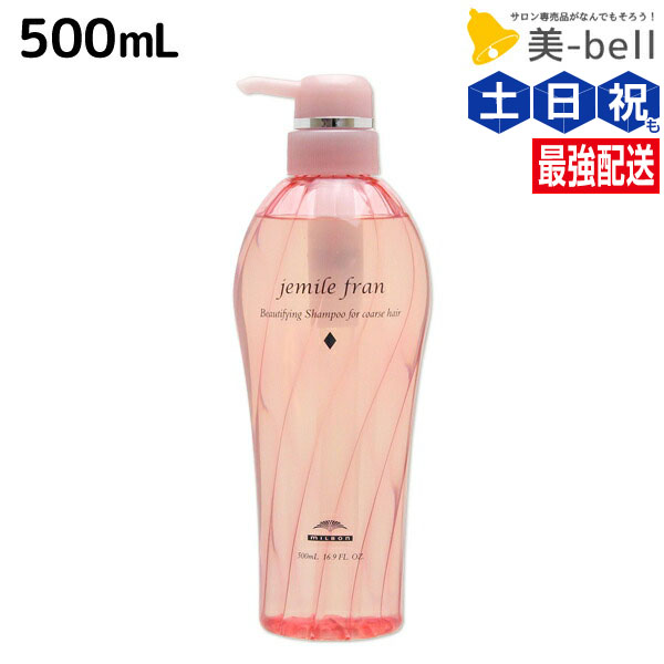 楽天市場】【ポイント3倍!15日0時から】ミルボン ジェミールフラン
