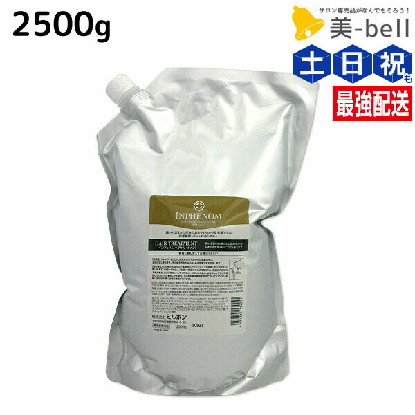 楽天市場】ミルボン インフェノム シャンプー 2500mL + トリートメント