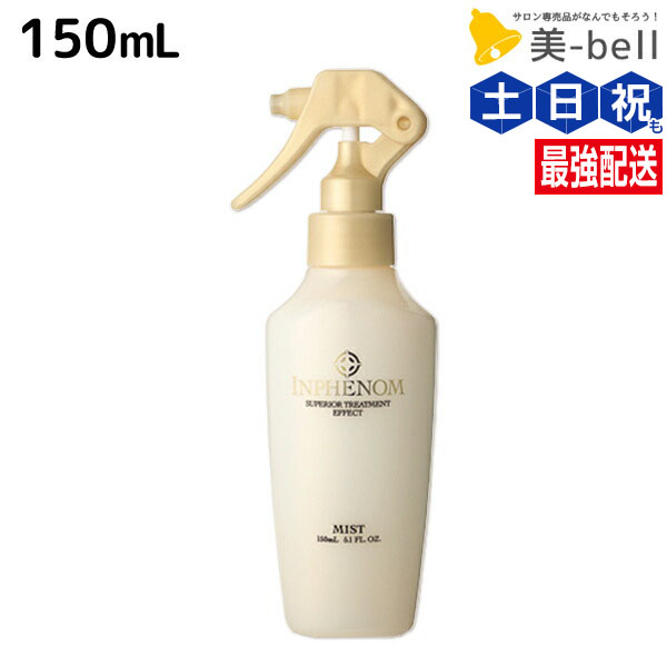 楽天市場】ミルボン インフェノム ミスト 150mL × 3本セット / 【送料