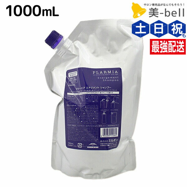 楽天市場】ミルボン プラーミア エナジメント シャンプー 1000mL