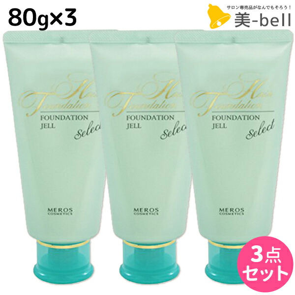 新品！メロス HF ファンデーションジェルセレクト 220g ヘアトリートメント athomecare_m048