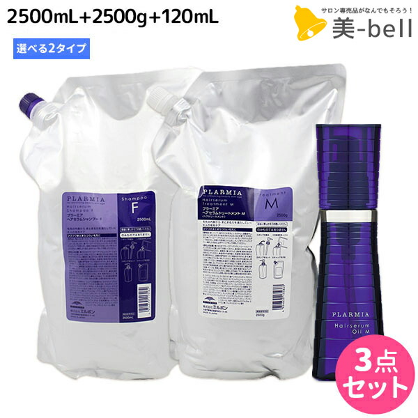ミルボン ヘアセラムシャンプーF & トリートメントF 2500mlセット ミルボン プラーミア ヘアセラム シャンプー F