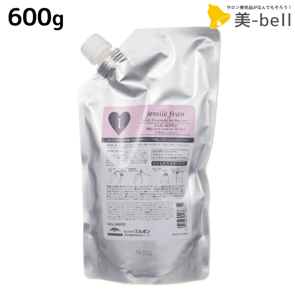 ミルボン ジェミールフラン サロントリートメント ハート 1 600g 詰め替え用　3点セット　｜　サロン ヘアトリートメント 楽天市場】【ポイント3倍!9日20時から】ミルボン ジェミールフラン