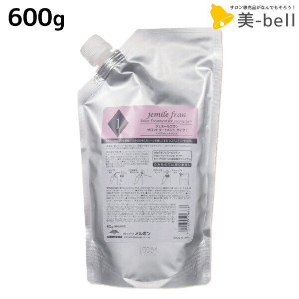 楽天市場】ミルボン ジェミールフラン サロントリートメント ダイヤ1