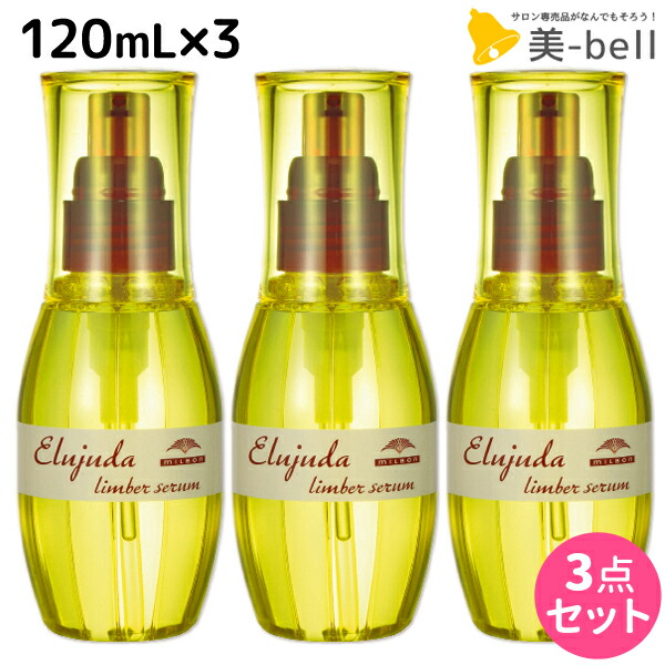 5本セット！　Milbon ミルボン ディーセス エルジューダFO 120ml 楽天市場】【お得3本セット】ミルボン ディーセス エルジューダ