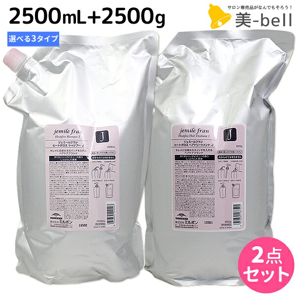 ★最大220円OFFクーポン配布★ミルボン ジェミールフラン ヒートグロス シャンプー 2500mL + トリートメント 2500g 詰め替え ≪S・M・J≫ 選べるセット / 【送料無料】 2.5L 2.5kg 業務用 大容量 美容室 美容院 サロン専売品 美容室専売品 ヘアケア 日本製 プロ ホームケア