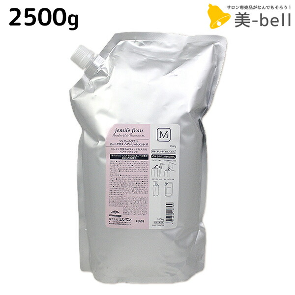ミルボン ジェミールフラン ヒートグロス トリートメント M 2500g 詰め替え / 【送料無料】 2.5kg 業務用 美容室 サロン専売品 ミルボン 美容室専売品 おすすめ品 美容院 ヘアケア｜美-bell ～シュワルツコフ・ナプラ