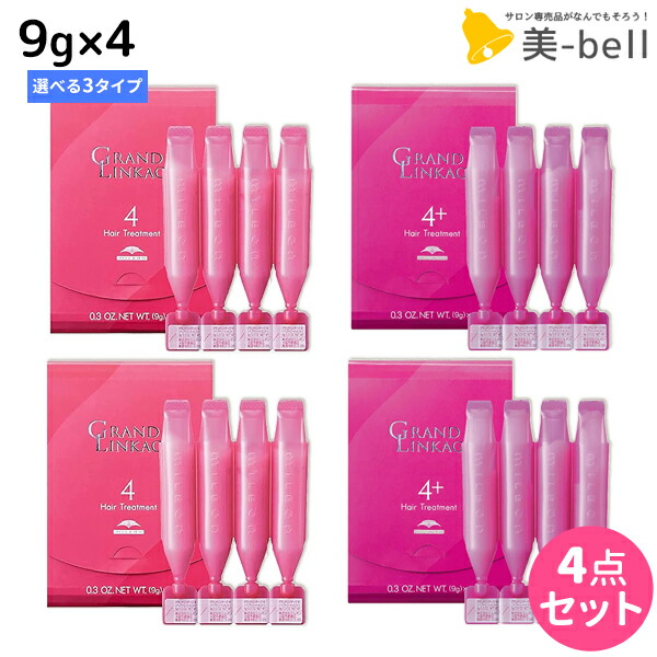 グランドリンケージ　サロントリートメント1＋、2、3＋、4＋1箱 Amazon | ミルボン グランドリンケージ サロントリートメント
