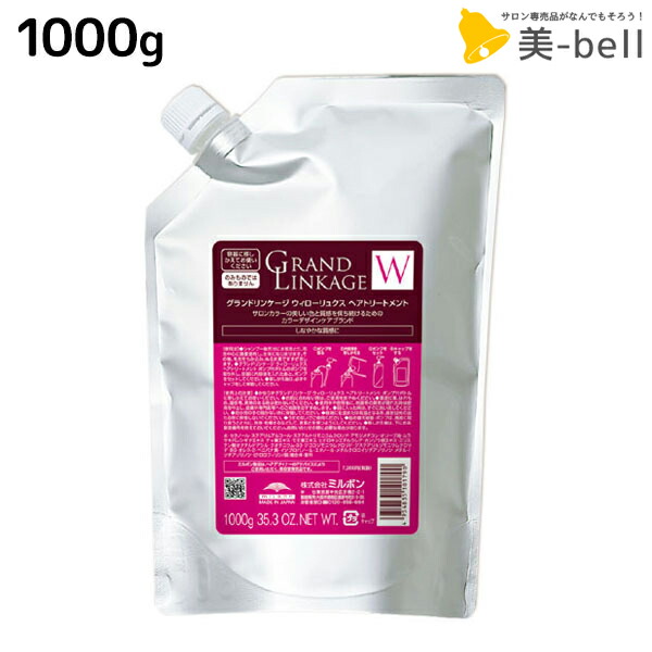 グランドリンケージＷウィローリュクス1800 Amazon | ミルボン MILBON グランドリンケージ ウィローリュクス