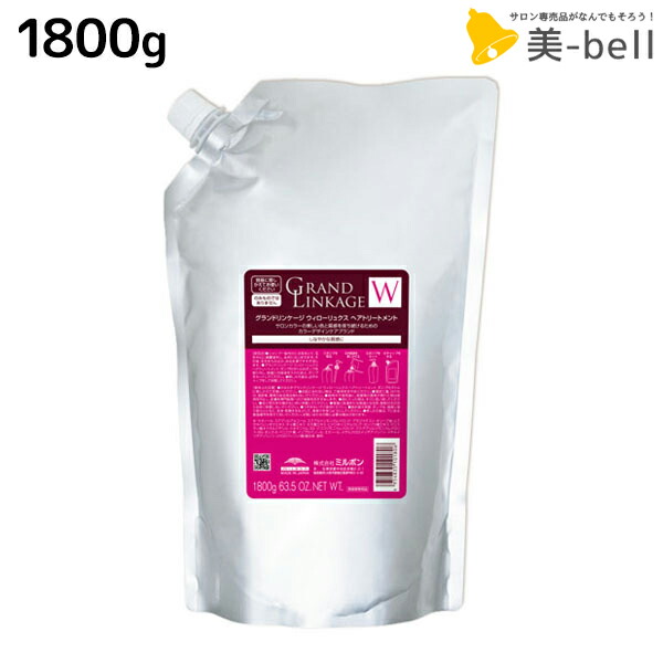 ミルボン・グランドリンケージＶヴェロアリュクス1800 楽天市場】【ポイント3-10倍!3日20時から】ミルボン グランド