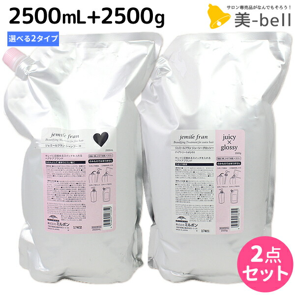 楽天市場】ミルボン ジェミールフラン シャンプーH 2500ml