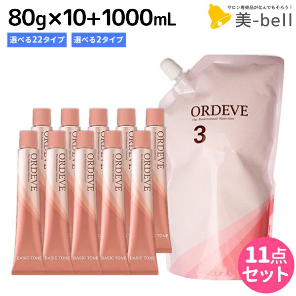 最大1 800円offクーポン配布中 ミルボン オルディーブ ベーシックトーン 80g 10個 オキシダン 2剤 1000ml ブラウン系 全22色 オキシダン2種 選べるセット 送料無料 美容室 サロン専売品 美容院 ヘアケア ヘアカラー こちらの商品と一緒に買うと店内 全品送料無料