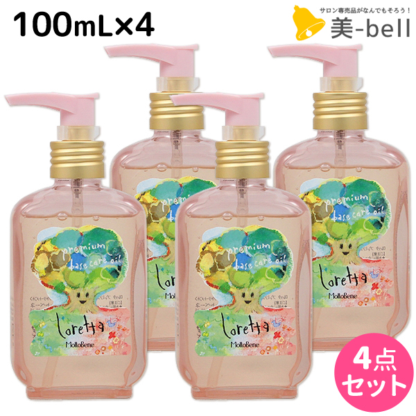 ポイント10倍 最大1 800円offクーポン配布中 モルトベーネ ロレッタ プレミアム ベースケア オイル 100ml 4個 セット あす楽 洗い流さない トリートメント アウトバス 美容院 ヘアケア おすすめ品 Moltobene Loretta 薔薇 ローズ ヘアオイル ヘアケア