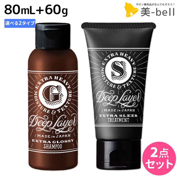 楽天市場 モルトベーネ ディープレイヤー シャンプー Exs 80ml トリートメント Exs 60g セット 送料無料 メール便 Tky 250 在庫有zk 1make 楽天市場店