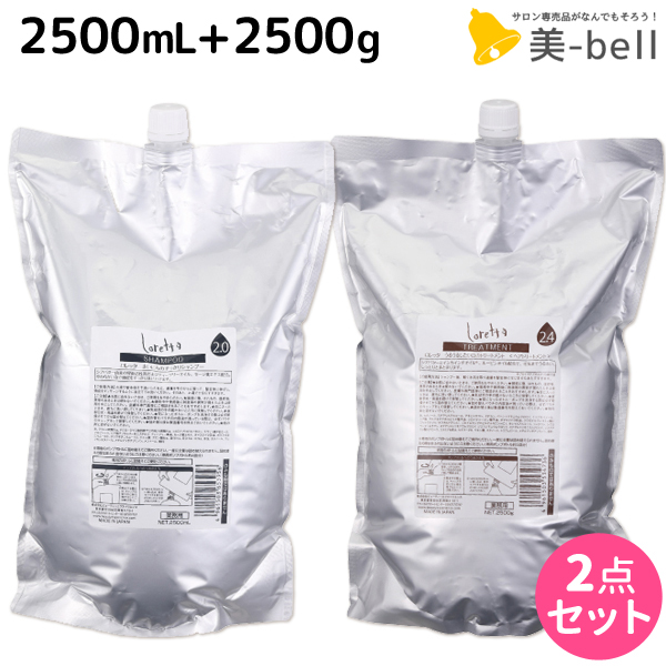 ★最大2,000円OFFクーポン配布中★モルトベーネ ロレッタ まいにちのすっきりシャンプー 2500mL + うるうるしたい日のトリートメント 2500mL 詰め替え セット /  業務用 2.5L 2.5kg ヘアケア おすすめ品 moltobene loretta ビューティーエクスペリ