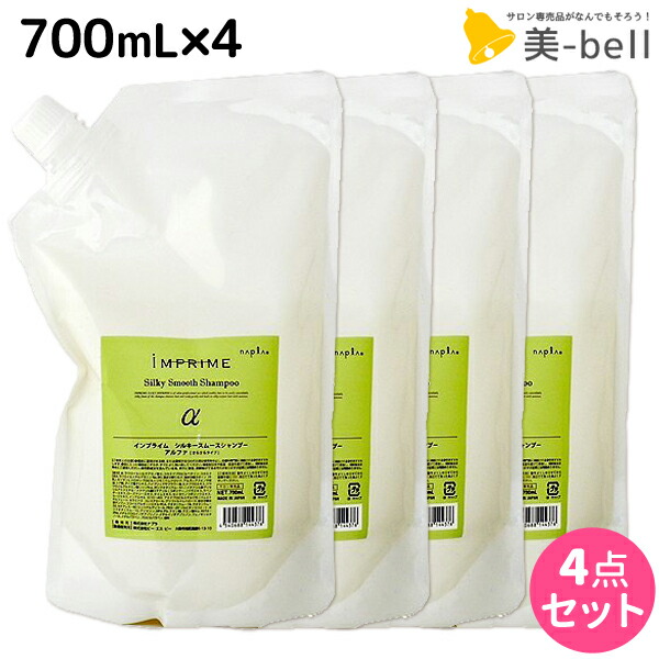 高い品質 最大1 800円offクーポン配布中 ナプラ インプライム シルキー スムース シャンプー アルファ 700ml 4本 セット 詰め替え 美容室 サロン専売品 美容院 ヘアケア Napla ナプラ セット オススメ品 美 Bell シュワルツコフ ナプラ 55 以上節約 Www
