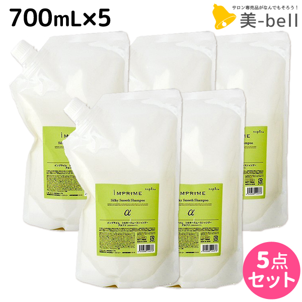 在庫あり 即納 ナプラ インプライム シルキー スムース シャンプー アルファ 700ml 5本 セット 詰め替え 美容室 サロン専売品 美容院 ヘアケア Napla ナプラ セット オススメ品 売り切れ必至 Www Sunbirdsacco Com