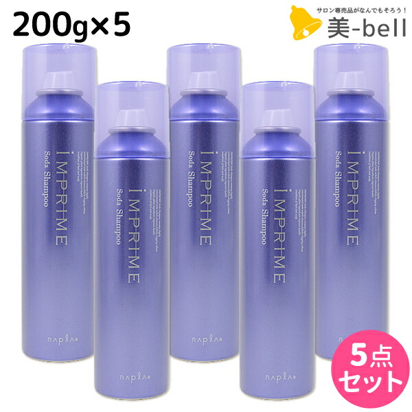 ナプラ インプライム ソーダシャンプー 200g ×5個 セット / 【送料無料】 美容室 サロン専売品 美容院 ヘアケア napla ナプラ セット オススメ品