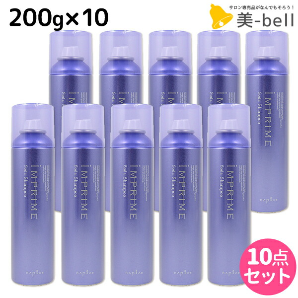 ★最大220円OFFクーポン配布★ナプラ インプライム ソーダシャンプー 200g ×10個 セット / 【送料無料】 美容室 サロン専売品 美容院 ヘアケア napla ナプラ セット オススメ品