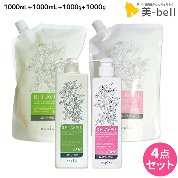 楽天市場】ナプラ リラベール CMC シャンプー 1000mL ×3個 +