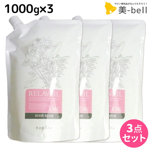 楽天市場】ナプラ リラベール CMC シャンプー 1000mL ×3個 詰め替え