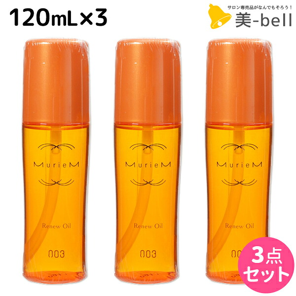 ★最大250円OFFクーポン配布★ナンバースリー ミュリアム ゴールド リニューオイル 120mL ×3個 セット / 【送料無料】 洗い流さないトリートメント 美容室 サロン専売品 美容院 おすすめ品 アウトバストリートメント ヘアオイル Miruem