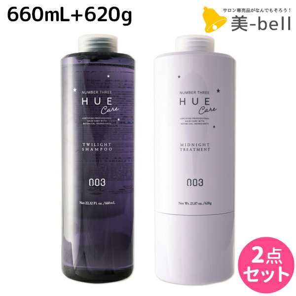 ナンバースリー ヒュウ ナイトケア トワイライト シャンプー 660mL + ミッドナイト トリートメント 620g セット / 【送料無料】 美容室 サロン専売品 美容院 ヘアケア ダメージケア 褪色防止 色落ち カラーケア ツヤ