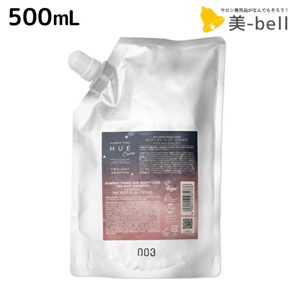 楽天市場】ナンバースリー ヒュウ ナイトケア トワイライトシャンプー