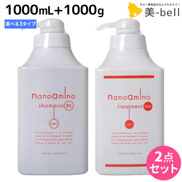 ★最大250円OFFクーポン配布★ニューウェイジャパン ナノアミノ シャンプー 1000mL + トリートメント 1000g 《RM・RS・RM-RO》 ボトル セット / 【送料無料】 業務用 1L 1Kg サロン専売品 美容室 ダメージケア 補修 修復 保湿 ハリ コシ
