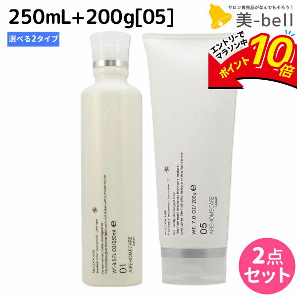 楽天市場】【4日20時〜P10倍＊要ｴﾝﾄﾘｰ】ムコタ アデューラ アイレ シャンプー 《01・02》 250mL + トリートメント 04 200g  選べるセット / 【送料無料】 サロン専売品 美容院 ヘアケア mucota ムコタ アデューラ おすすめ品 美容室 : 美-bell  〜シュワルツコフ・ナプラ