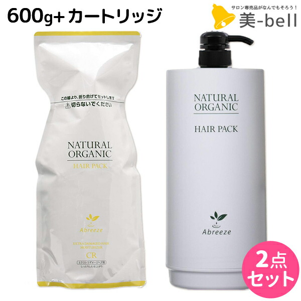 ★最大1,800円OFFクーポン配布中★パシフィックプロダクツ アブリーゼ ナチュラルオーガニック ヘアパック CR 600g 詰め替え + 専用カートリッジ 空容器 セット / 【送料無料】 美容室 サロン専売品 美容院 ヘアケア