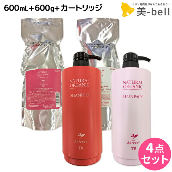 【日本限定モデル】 買取 パシフィックプロダクツ アブリーゼ ナチュラルオーガニック シャンプー TR 600mL ヘアパック 600g 詰め替え 専用カートリッジ セット 美容院 ヘアケア ティーローズ 薔薇 バラ 香り karizma-tuebingen.de karizma-tuebingen.de